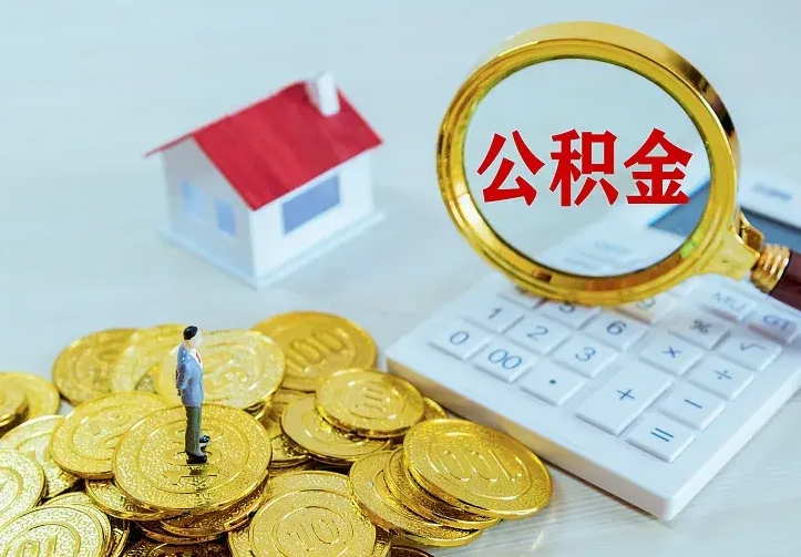 吴忠中介靠什么提取了公积金（欠了很多网贷想用公积金还）